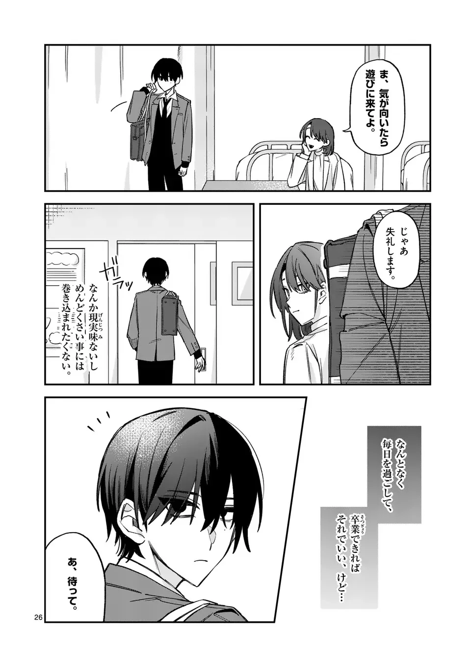 Kyuudaiten demo Seishun wo! Chapter 1 26ページ
