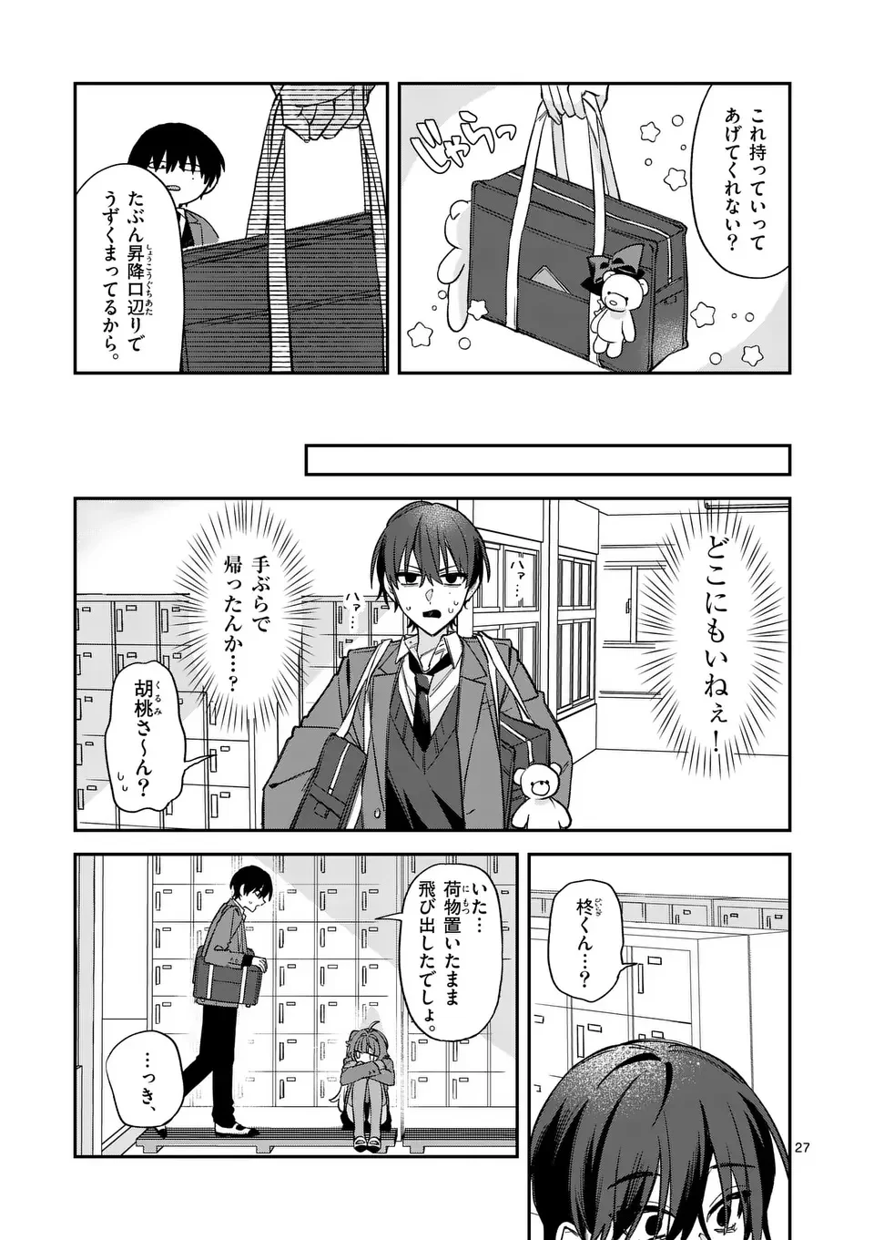 Kyuudaiten demo Seishun wo! Chapter 1 27ページ