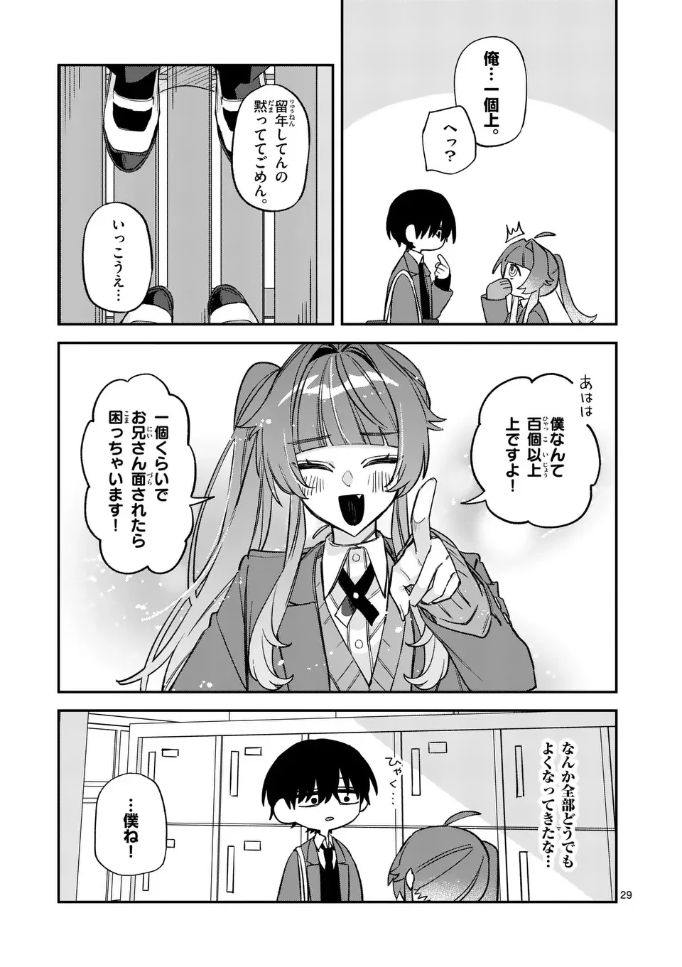 Kyuudaiten demo Seishun wo! Chapter 1 29ページ