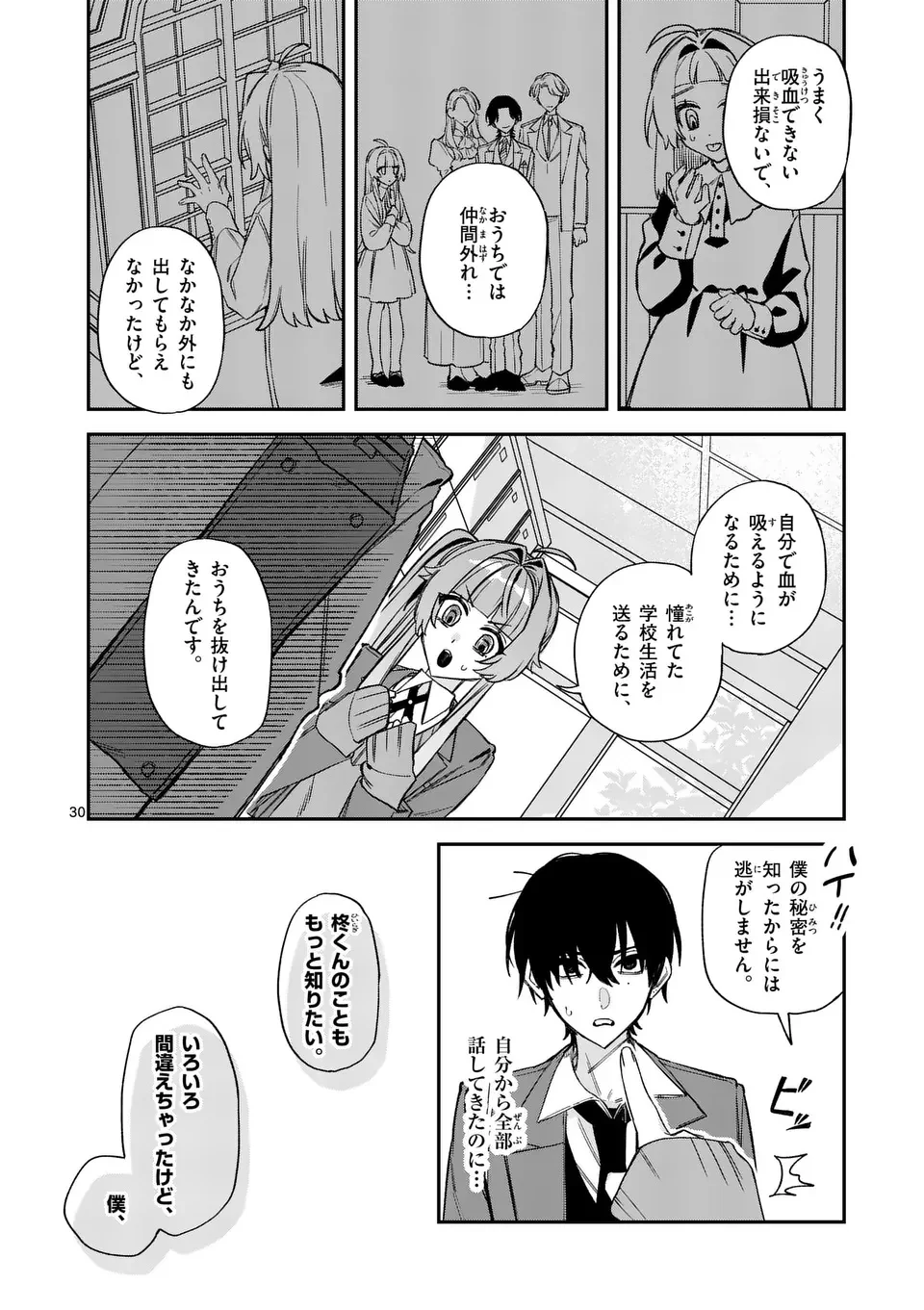 Kyuudaiten demo Seishun wo! Chapter 1 30ページ