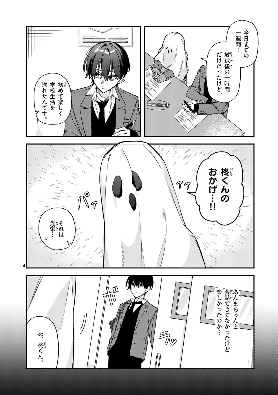 Kyuudaiten demo Seishun wo! Chapter 1 4ページ