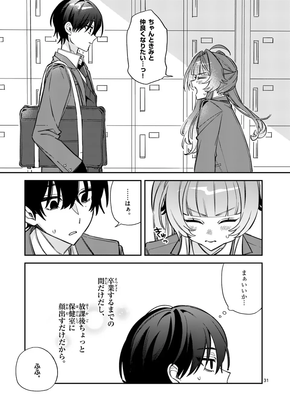 Kyuudaiten demo Seishun wo! Chapter 1 31ページ