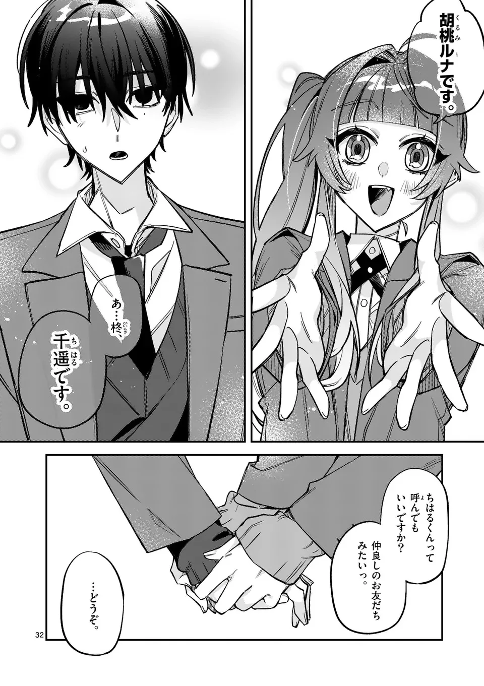 Kyuudaiten demo Seishun wo! Chapter 1 32ページ
