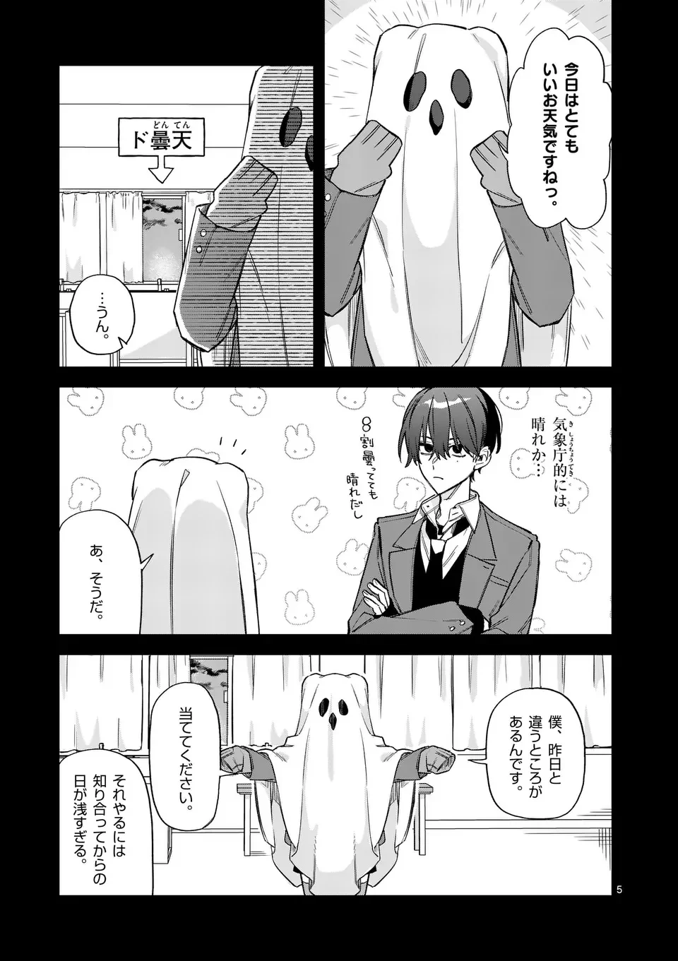 Kyuudaiten demo Seishun wo! Chapter 1 5ページ
