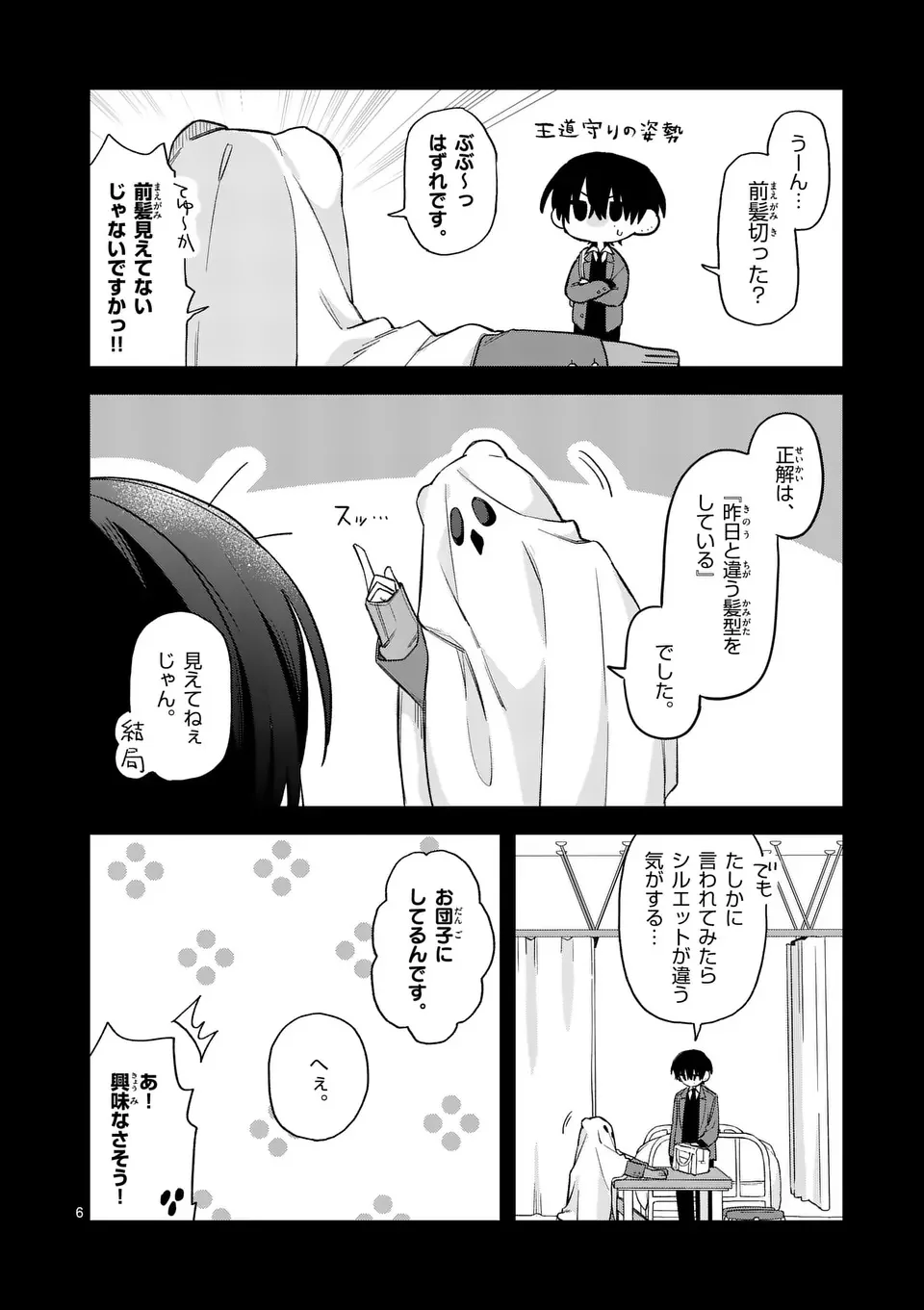 Kyuudaiten demo Seishun wo! Chapter 1 6ページ
