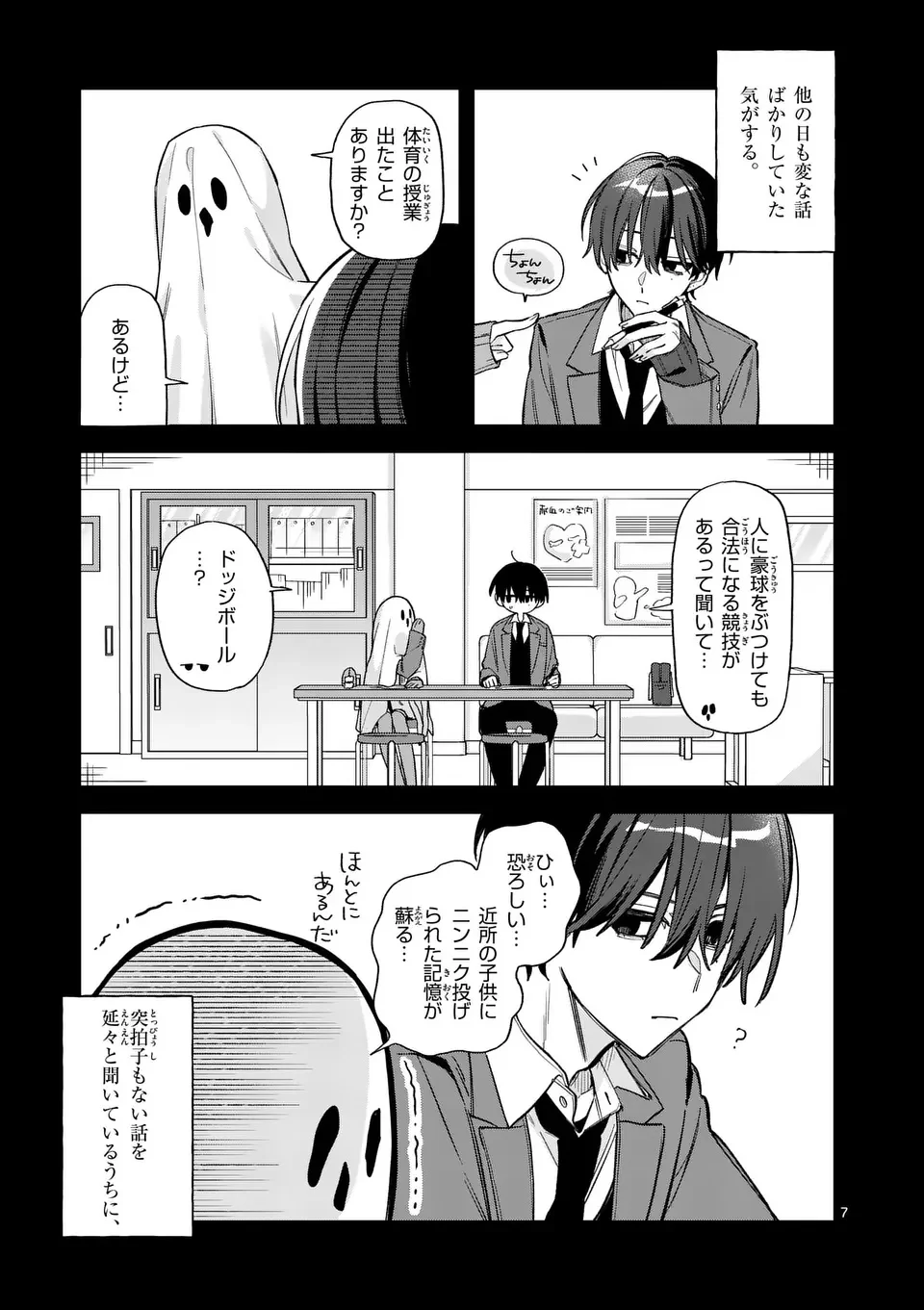 Kyuudaiten demo Seishun wo! Chapter 1 7ページ