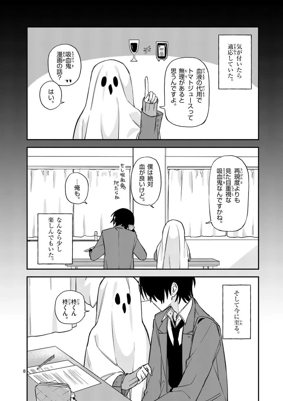 Kyuudaiten demo Seishun wo! Chapter 1 8ページ