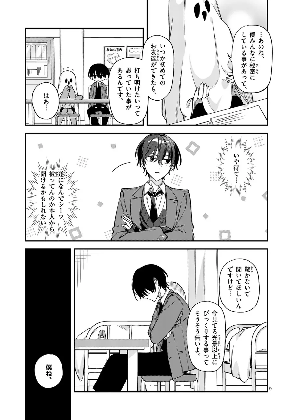 Kyuudaiten demo Seishun wo! Chapter 1 9ページ