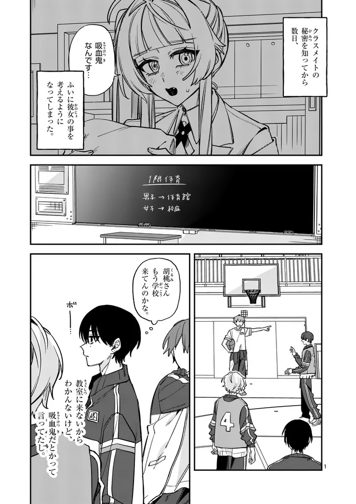 Kyuudaiten demo Seishun wo! Chapter 2 1ページ