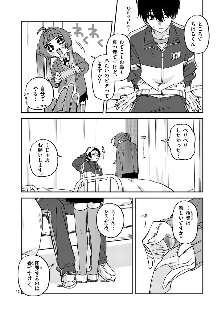 Kyuudaiten demo Seishun wo! Chapter 2 12ページ