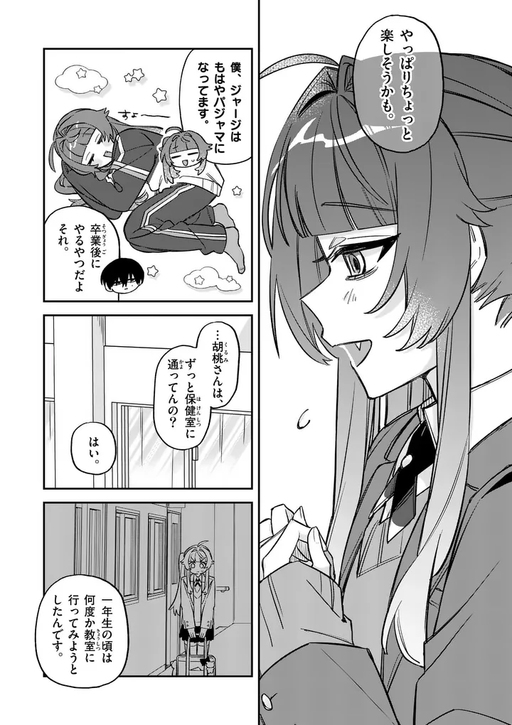 Kyuudaiten demo Seishun wo! Chapter 2 13ページ