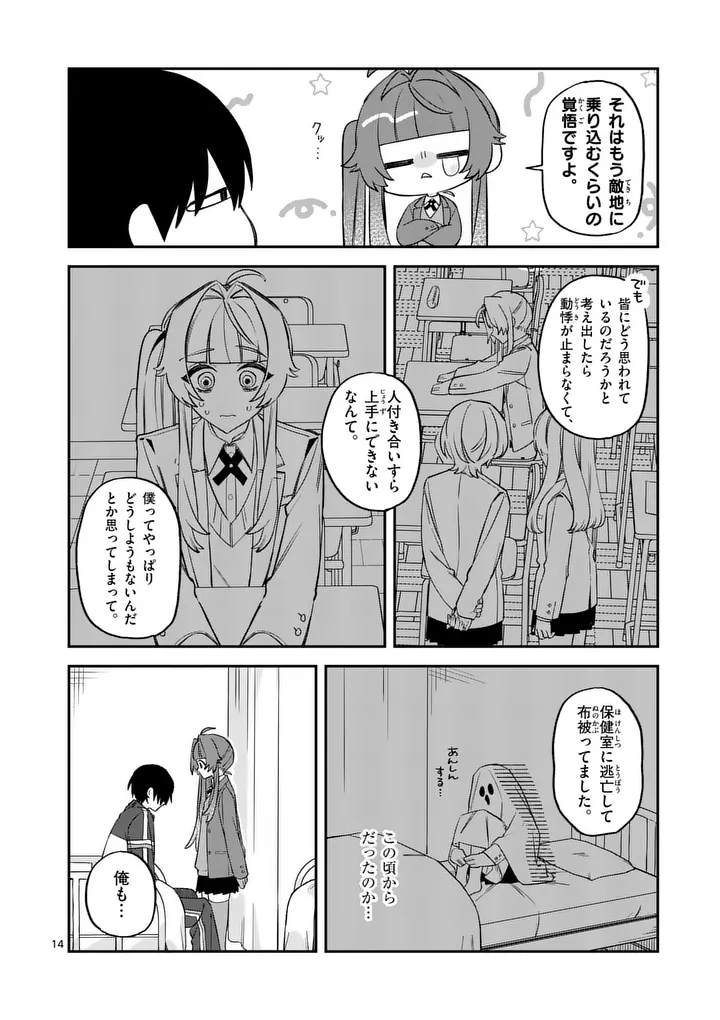 Kyuudaiten demo Seishun wo! Chapter 2 14ページ
