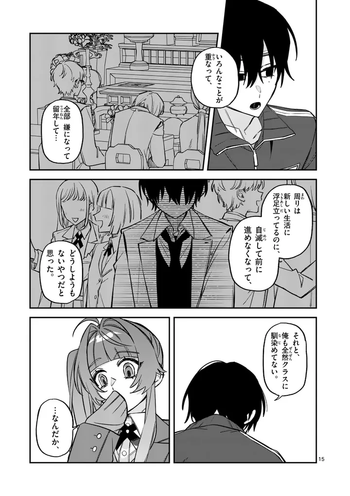 Kyuudaiten demo Seishun wo! Chapter 2 15ページ