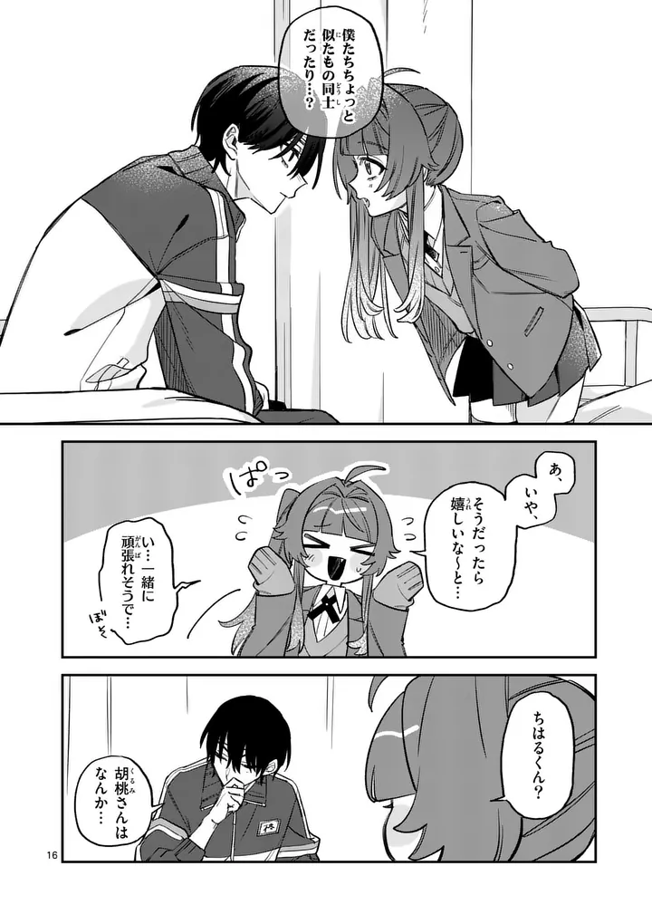 Kyuudaiten demo Seishun wo! Chapter 2 16ページ
