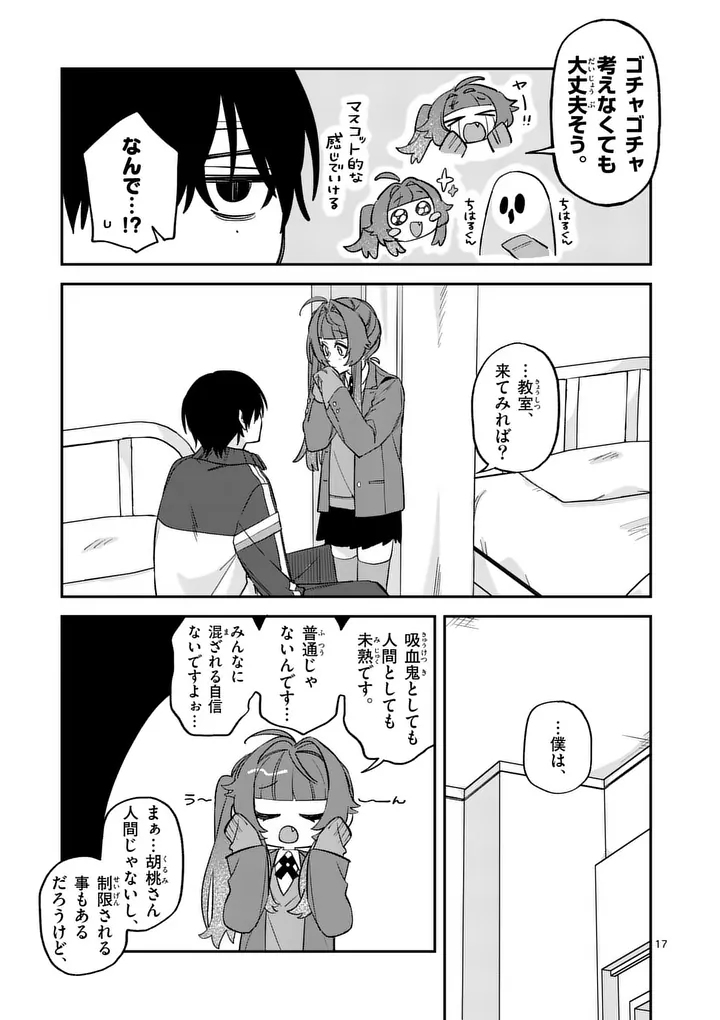 Kyuudaiten demo Seishun wo! Chapter 2 17ページ