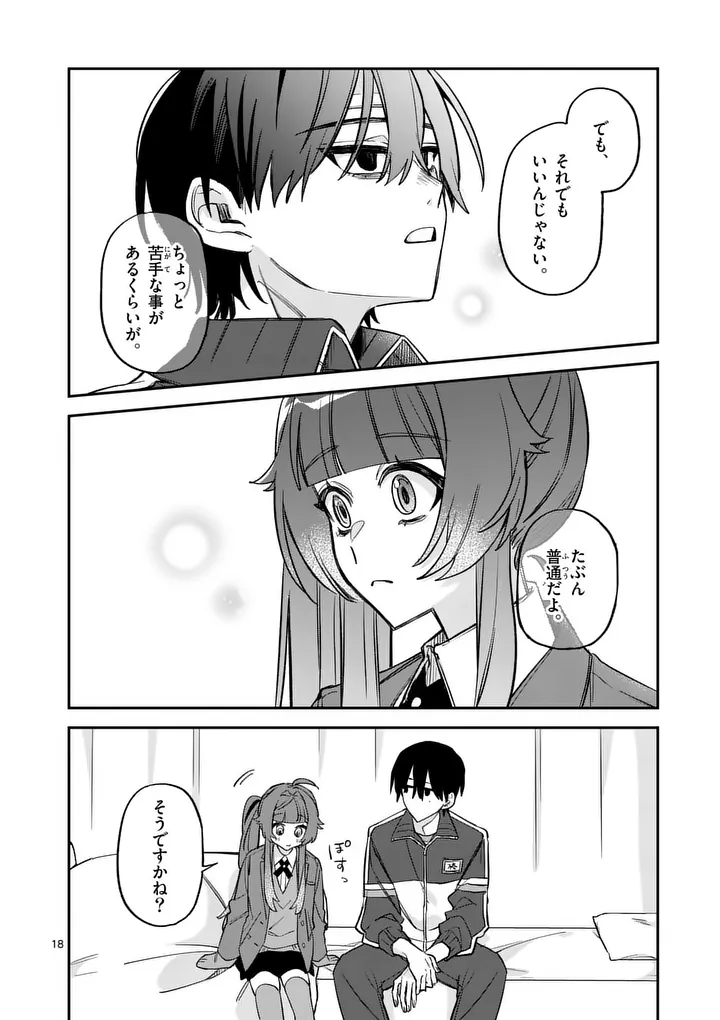 Kyuudaiten demo Seishun wo! Chapter 2 18ページ