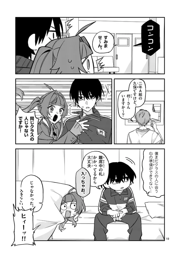 Kyuudaiten demo Seishun wo! Chapter 2 19ページ