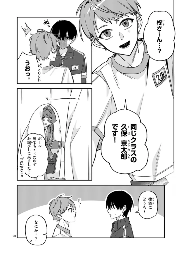 Kyuudaiten demo Seishun wo! Chapter 2 20ページ