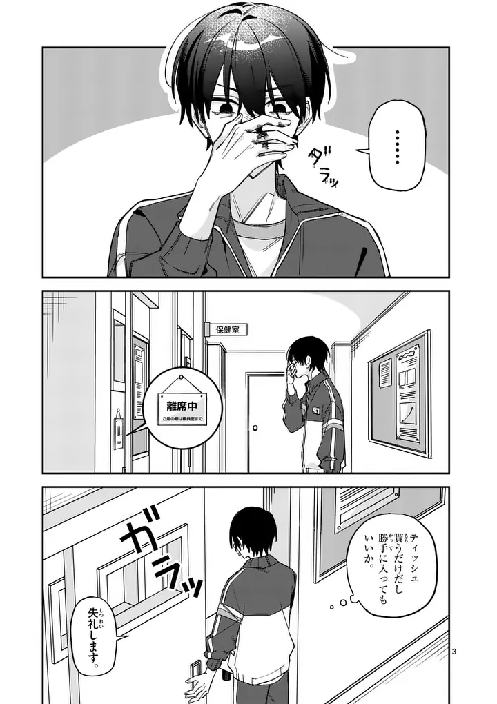 Kyuudaiten demo Seishun wo! Chapter 2 3ページ