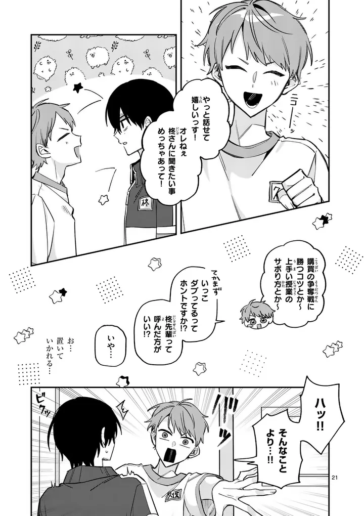 Kyuudaiten demo Seishun wo! Chapter 2 21ページ
