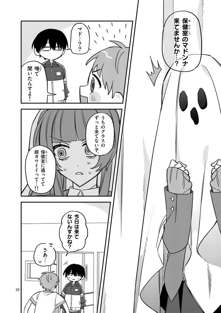 Kyuudaiten demo Seishun wo! Chapter 2 22ページ