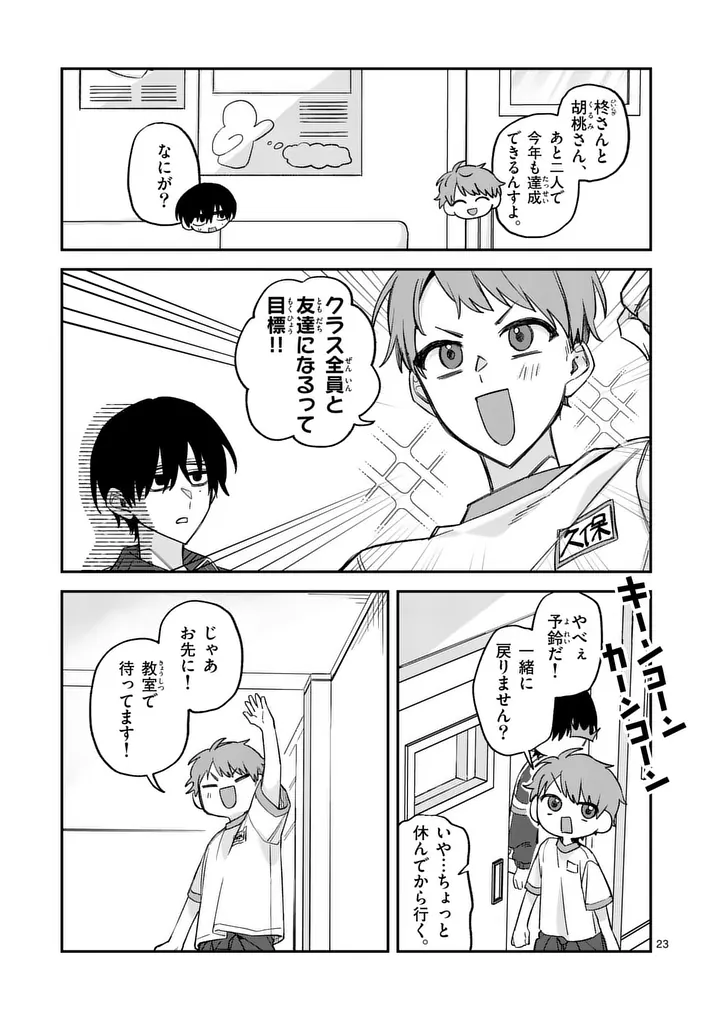 Kyuudaiten demo Seishun wo! Chapter 2 23ページ