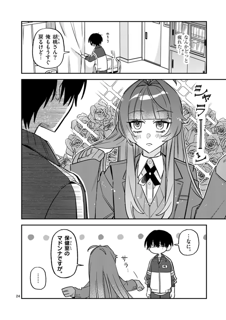 Kyuudaiten demo Seishun wo! Chapter 2 24ページ