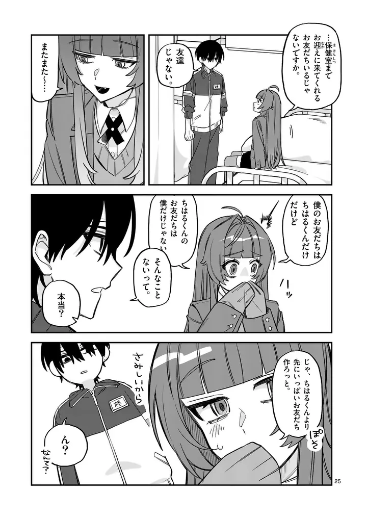 Kyuudaiten demo Seishun wo! Chapter 2 25ページ