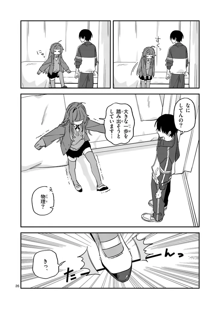 Kyuudaiten demo Seishun wo! Chapter 2 26ページ