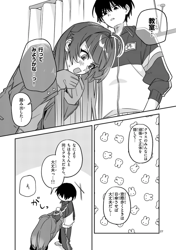 Kyuudaiten demo Seishun wo! Chapter 2 27ページ