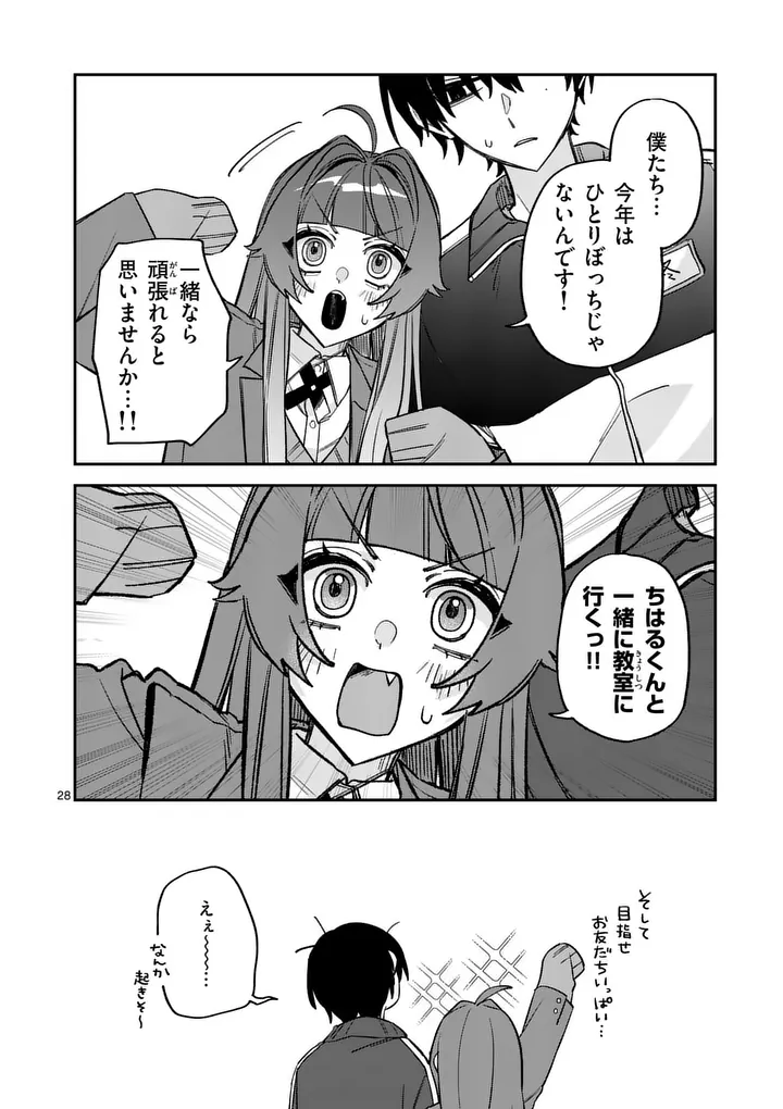 Kyuudaiten demo Seishun wo! Chapter 2 28ページ