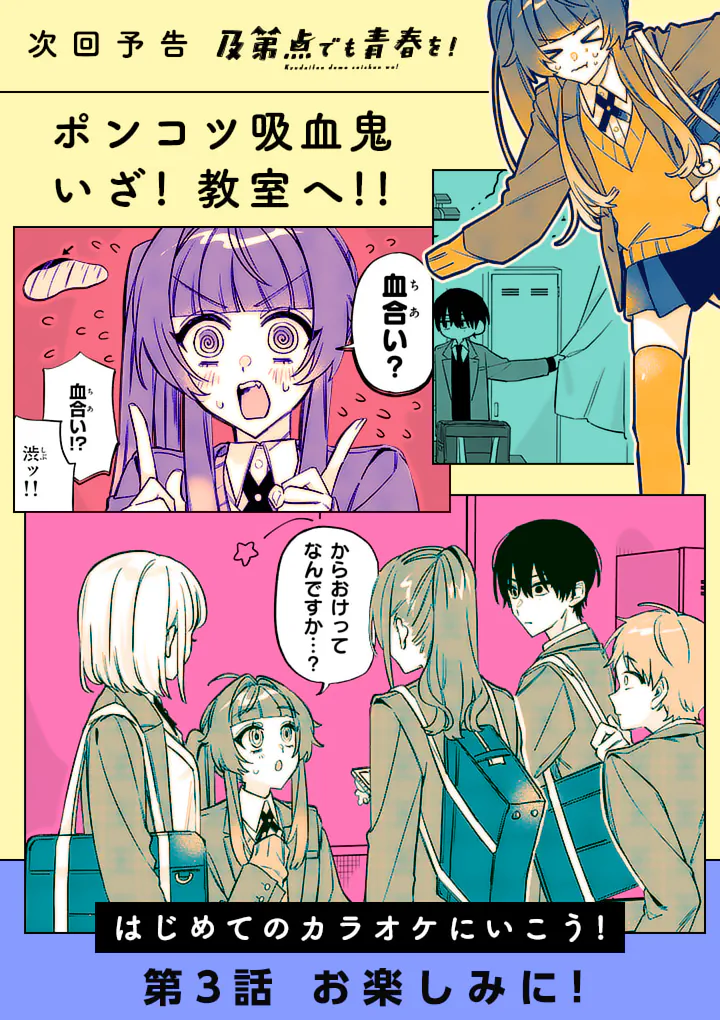 Kyuudaiten demo Seishun wo! Chapter 2 29ページ