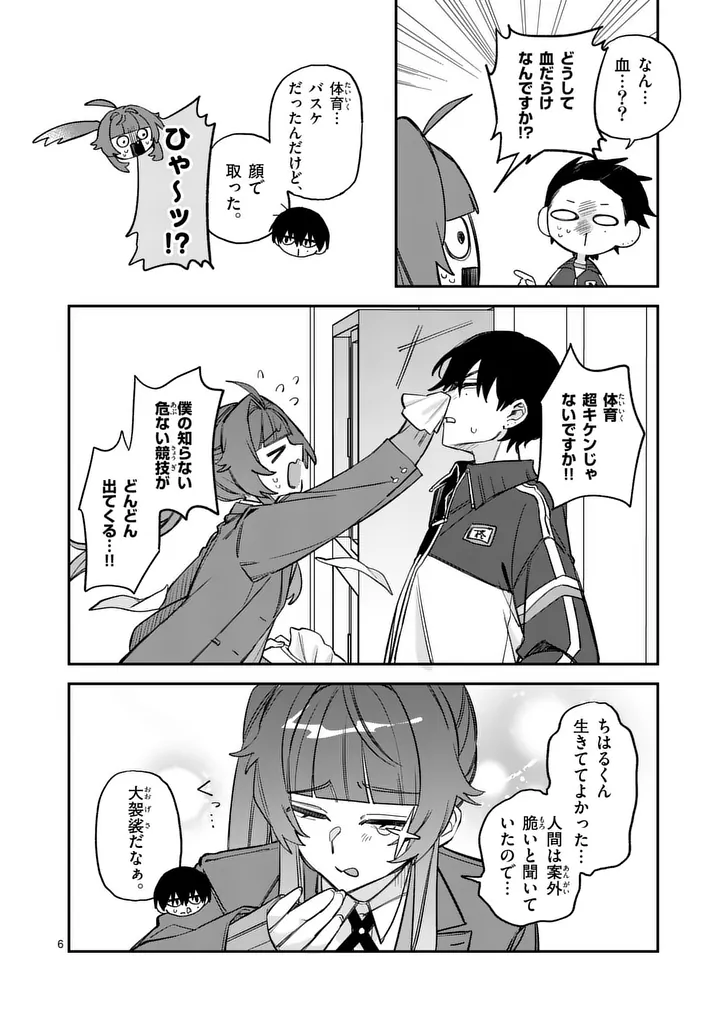 Kyuudaiten demo Seishun wo! Chapter 2 6ページ