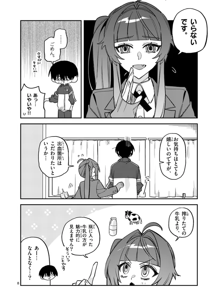 Kyuudaiten demo Seishun wo! Chapter 2 8ページ