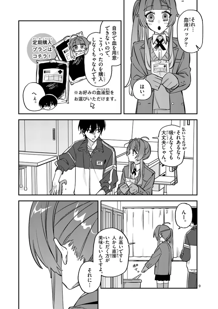 Kyuudaiten demo Seishun wo! Chapter 2 9ページ