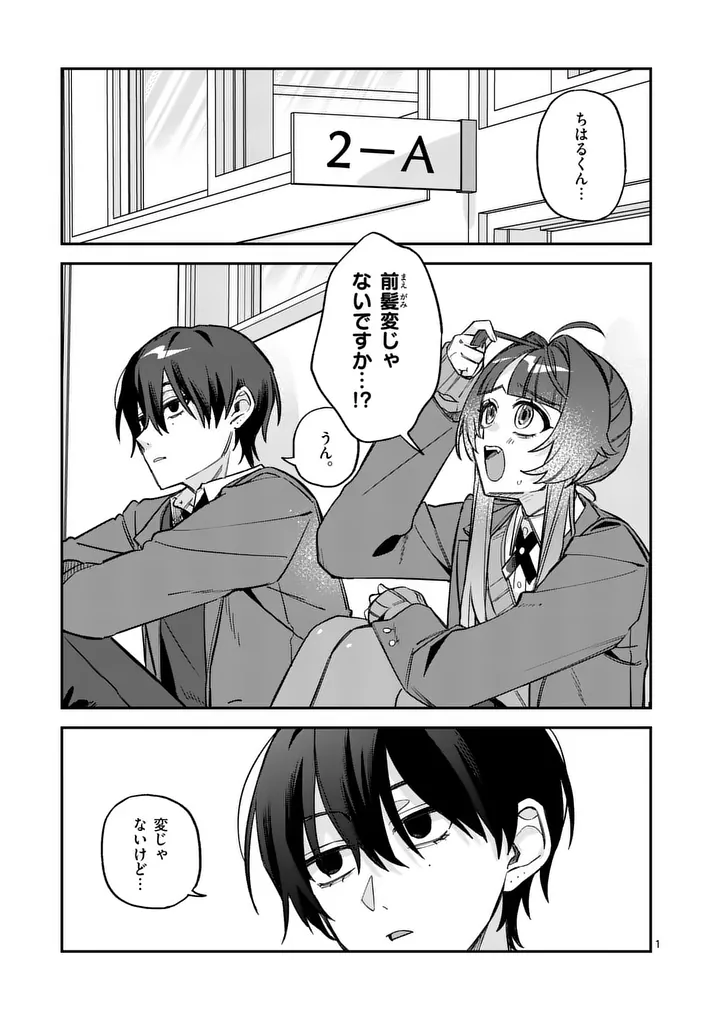 Kyuudaiten demo Seishun wo! Chapter 3 1ページ