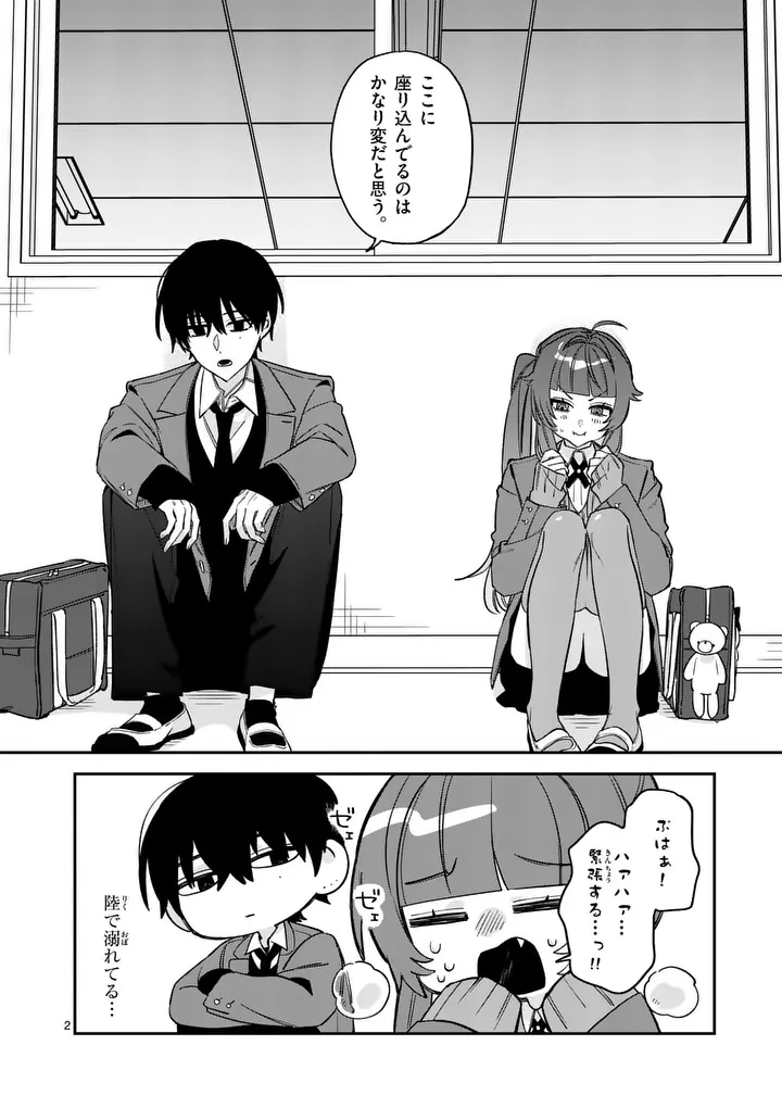 Kyuudaiten demo Seishun wo! Chapter 3 2ページ