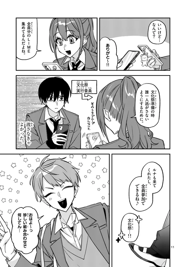 Kyuudaiten demo Seishun wo! Chapter 3 11ページ