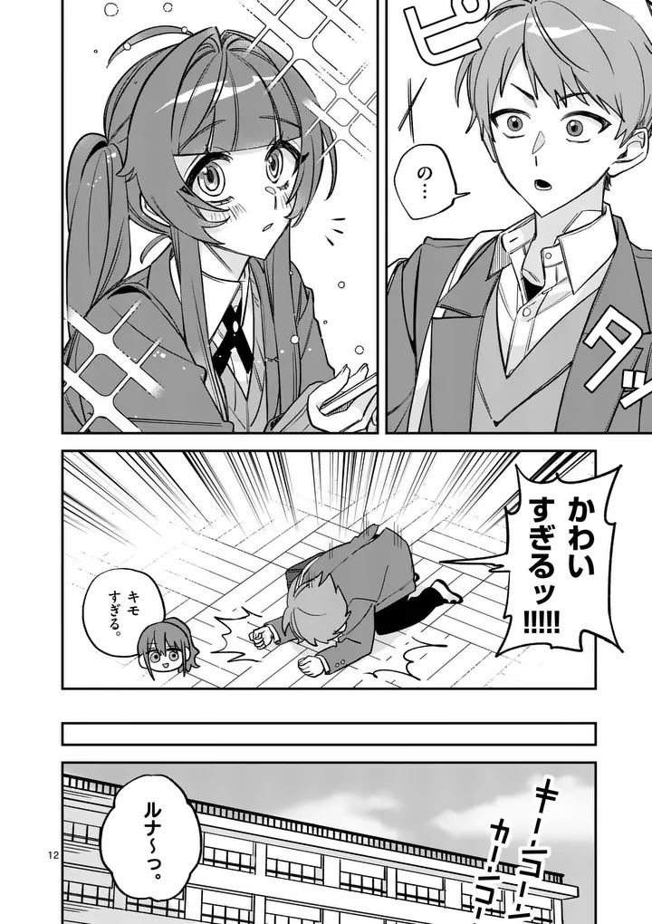Kyuudaiten demo Seishun wo! Chapter 3 12ページ