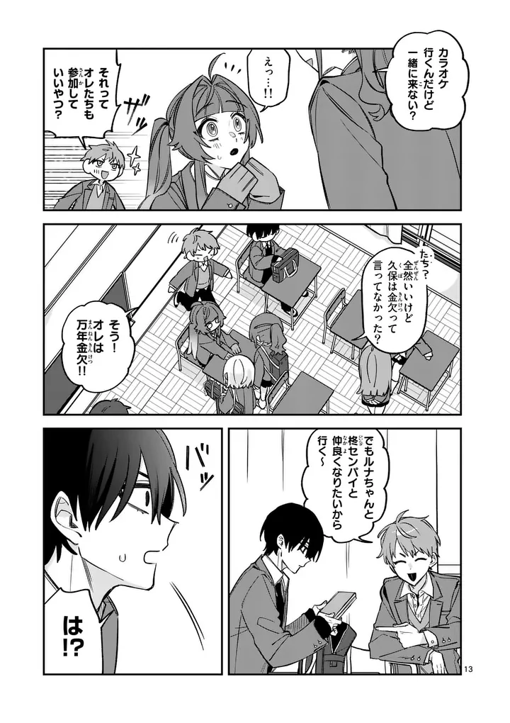 Kyuudaiten demo Seishun wo! Chapter 3 13ページ