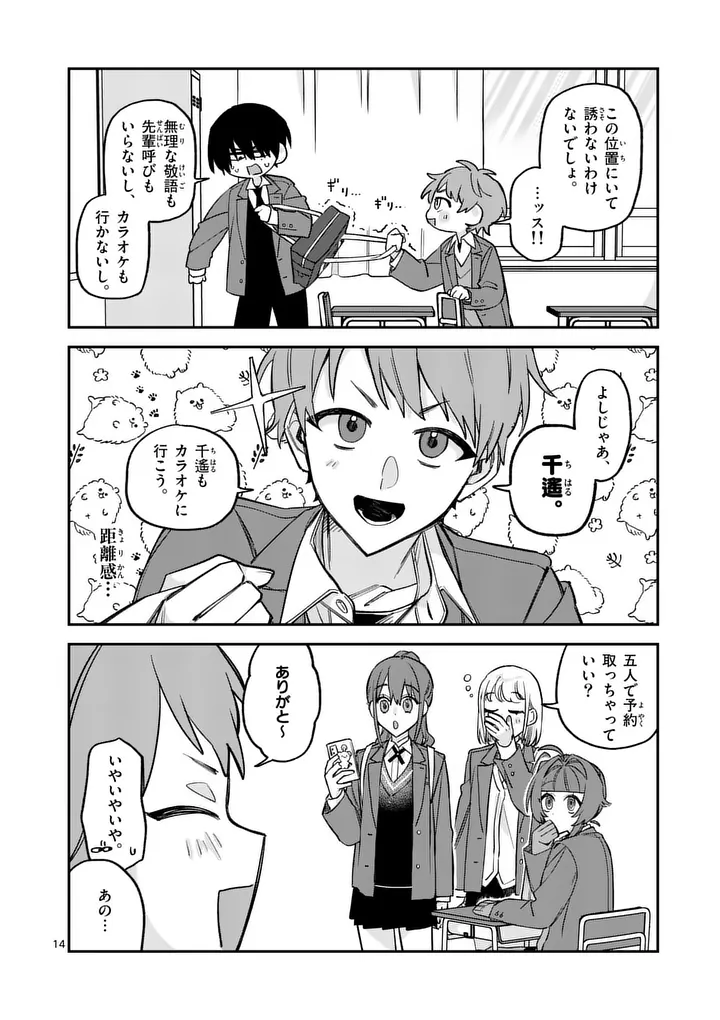 Kyuudaiten demo Seishun wo! Chapter 3 14ページ