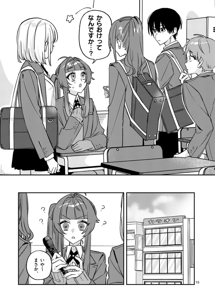 Kyuudaiten demo Seishun wo! Chapter 3 15ページ