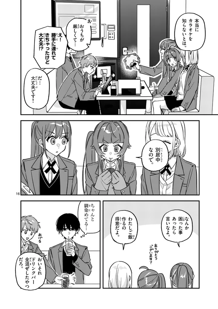 Kyuudaiten demo Seishun wo! Chapter 3 16ページ