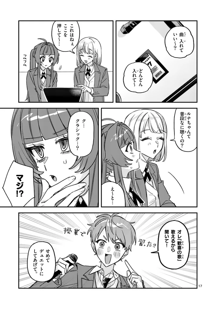 Kyuudaiten demo Seishun wo! Chapter 3 17ページ