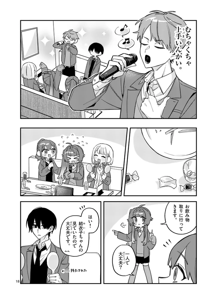 Kyuudaiten demo Seishun wo! Chapter 3 18ページ