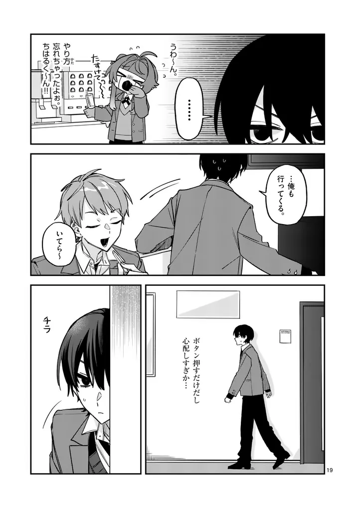 Kyuudaiten demo Seishun wo! Chapter 3 19ページ