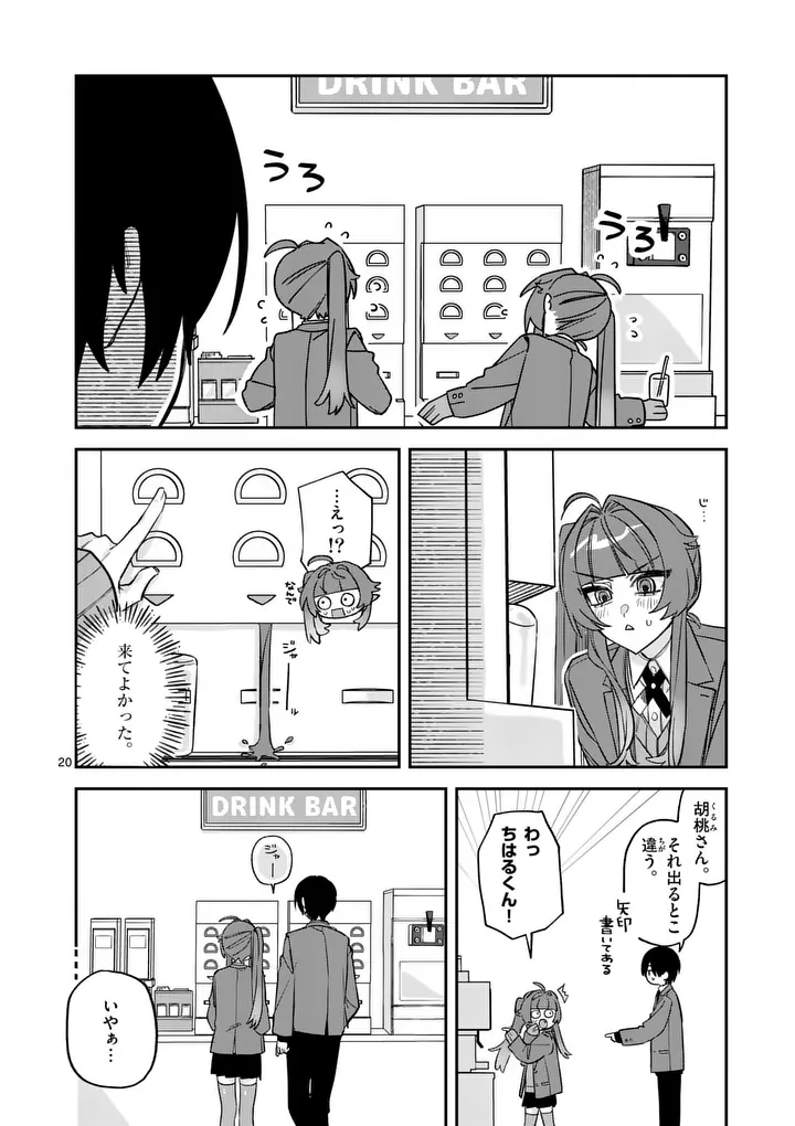 Kyuudaiten demo Seishun wo! Chapter 3 20ページ