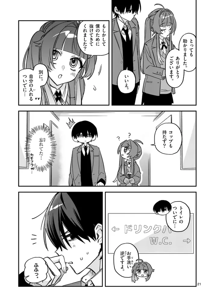 Kyuudaiten demo Seishun wo! Chapter 3 21ページ