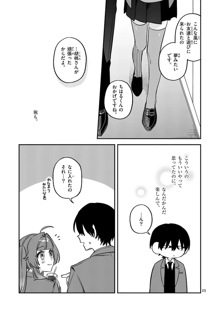 Kyuudaiten demo Seishun wo! Chapter 3 23ページ