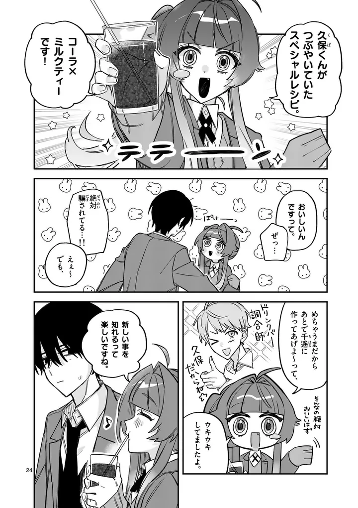 Kyuudaiten demo Seishun wo! Chapter 3 24ページ